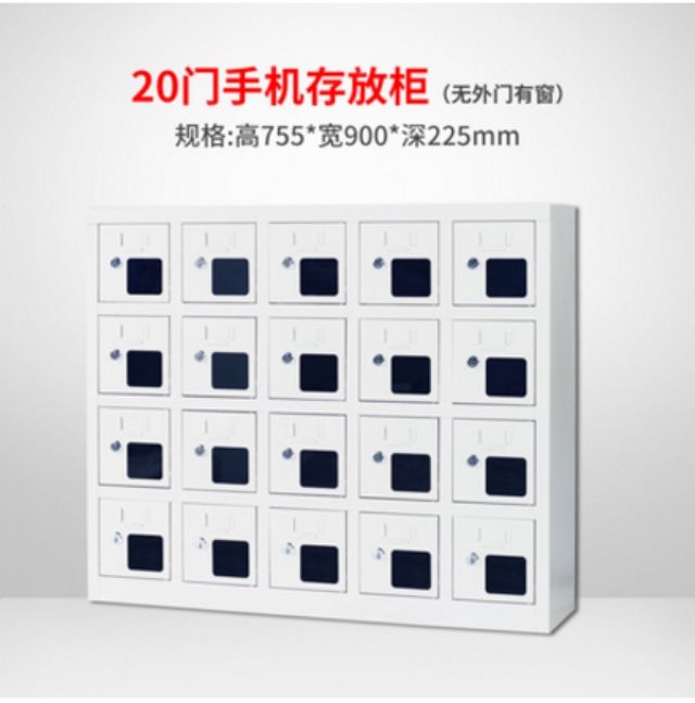 20門(mén)內(nèi)手機(jī)存放柜
