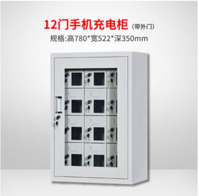 12門(mén)手機(jī)充電柜