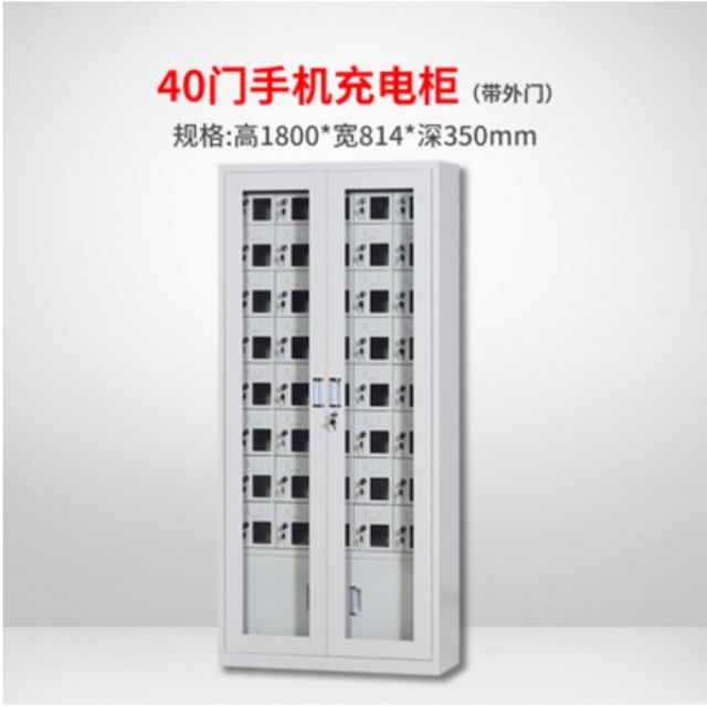 40門(mén)手機(jī)充電柜
