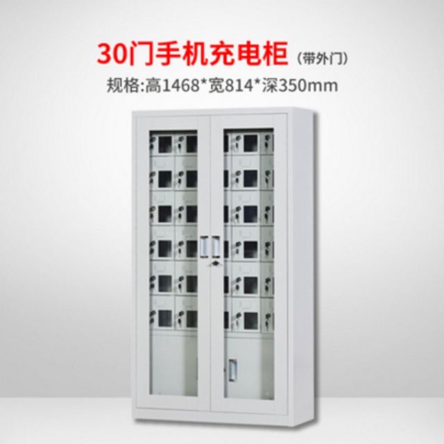 30門(mén)手機(jī)充電柜