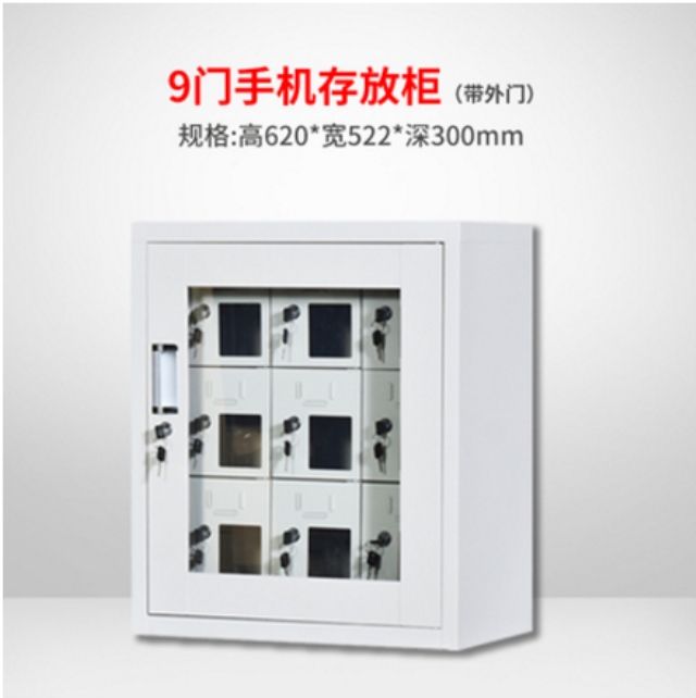 9門(mén)手機(jī)存放柜